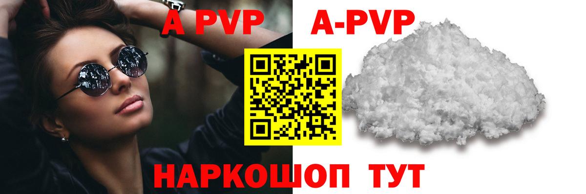 Нововоронеж  А ПВП  Вход с VPN  A-PVP кристаллы  APVP кристаллы 