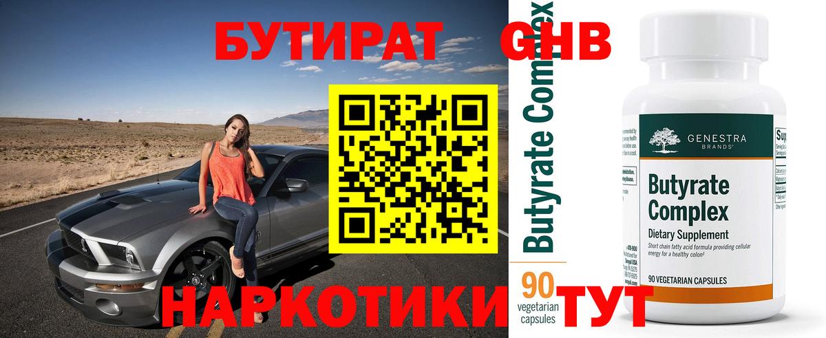 Бутират буратино Нововоронеж