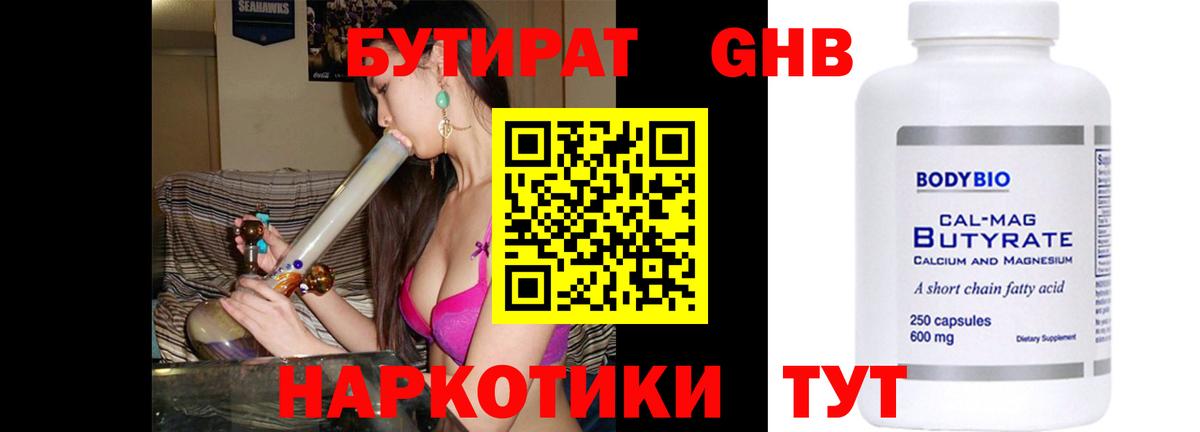 Нововоронеж  Бутират BDO 33%  Вход с VPN 