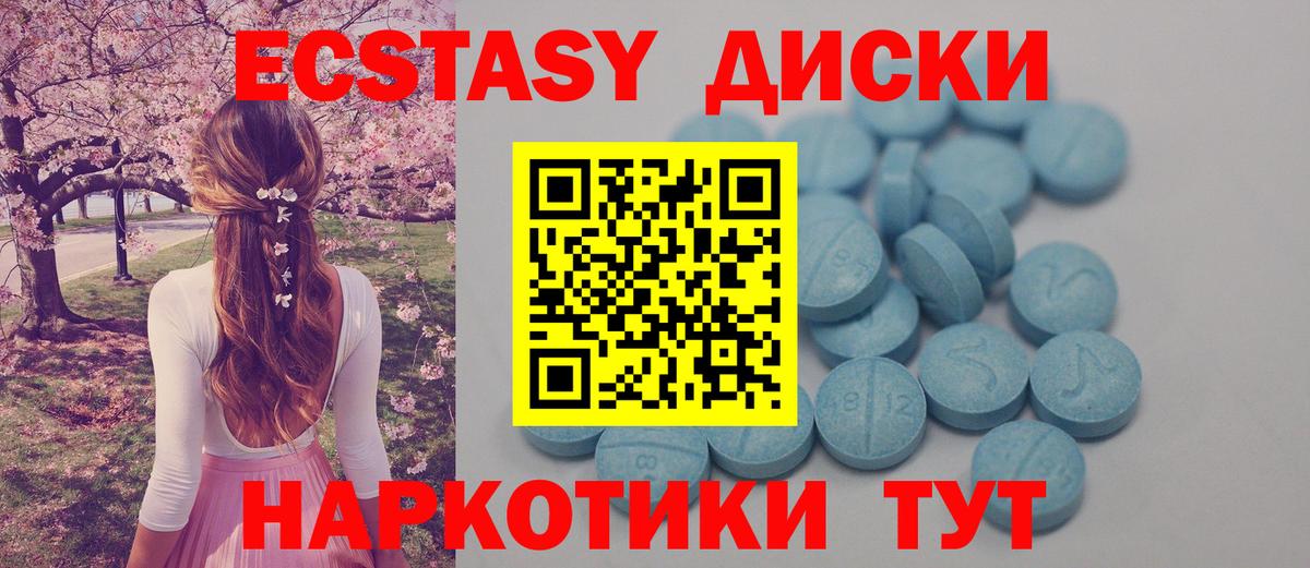 Экстази круглые Нововоронеж