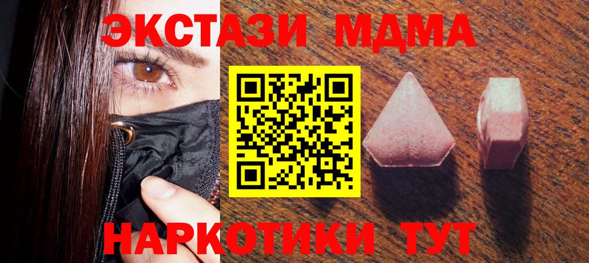 ЭКСТАЗИ 280 MDMA  Вход с VPN  Экстази  Ecstasy ешки  Нововоронеж 