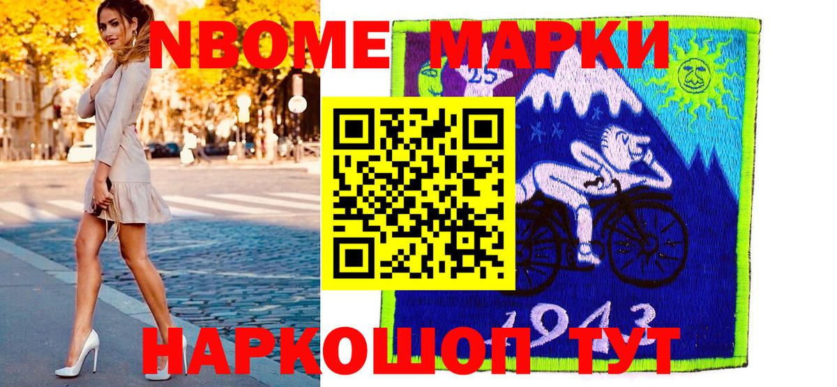 Наркотические марки 1500мкг Нововоронеж