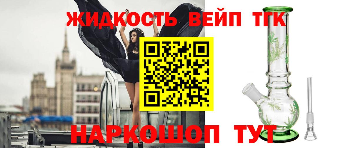 Нововоронеж  ТГК вейп  Вход с VPN  ТГК вейп с тгк 